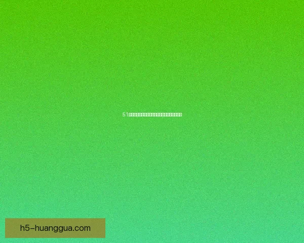 51吃瓜网：不只围观，更要掌握生活的热点与真相